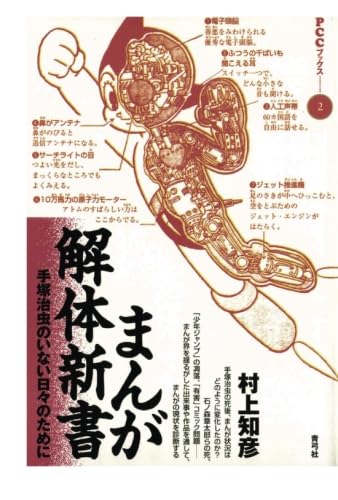 拡大・縮小 10 漫画 解体新書 51+voVwACVL.jpg